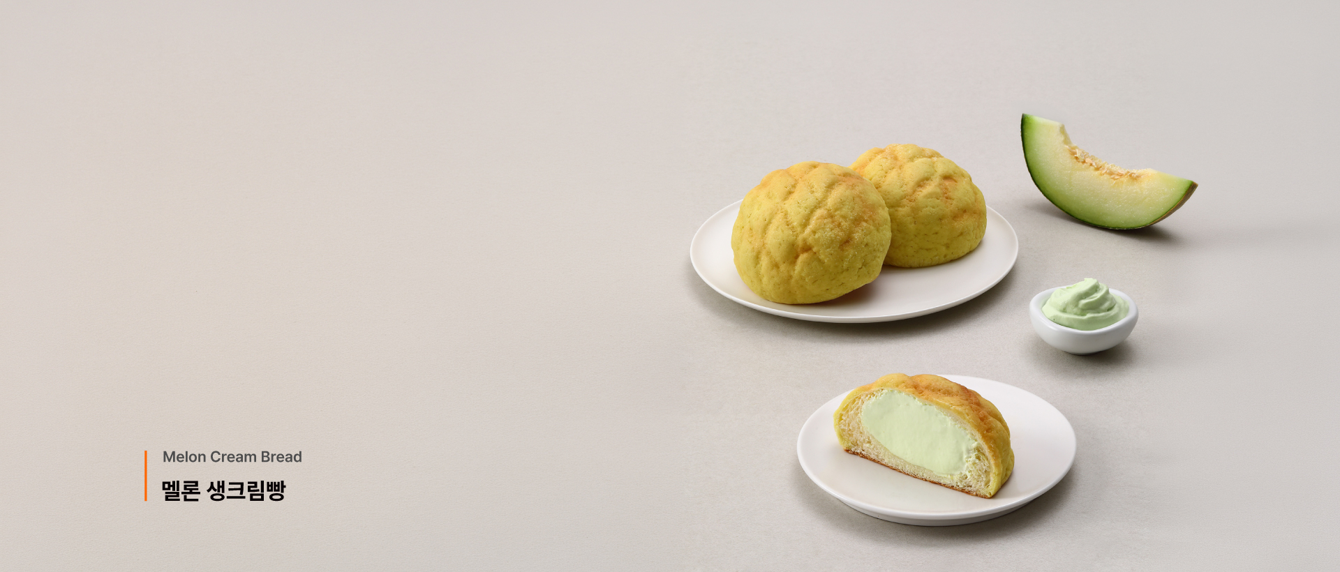 멜론 생크림빵