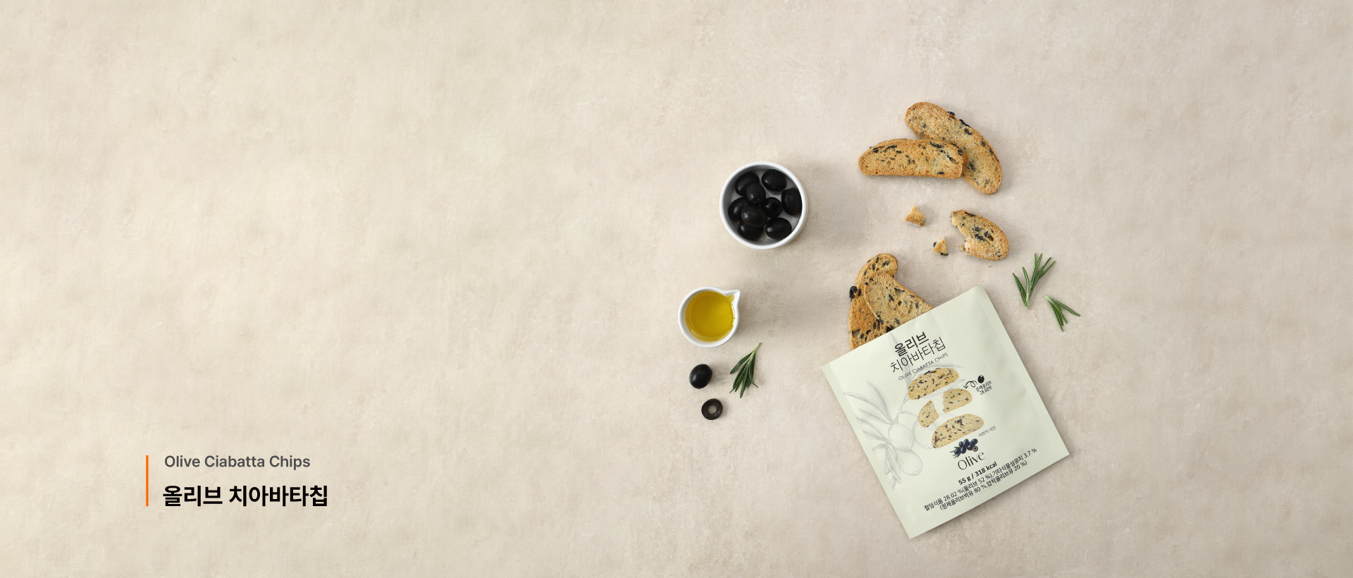 올리브 치아바타칩