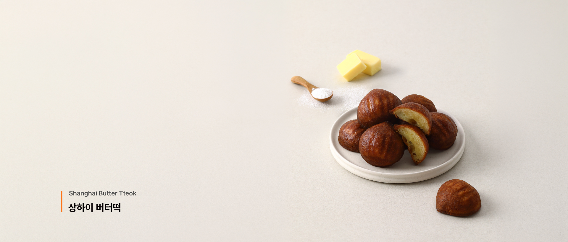 상하이 버터떡